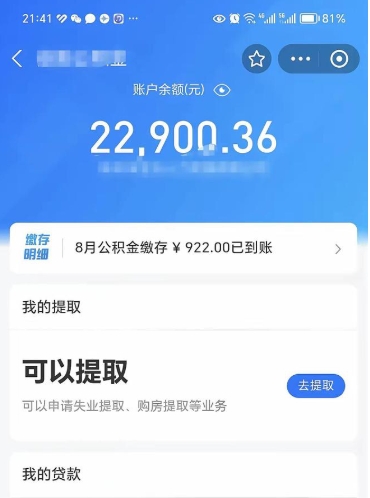 高平公积金手机怎么提取出来（公积金手机提取方法）